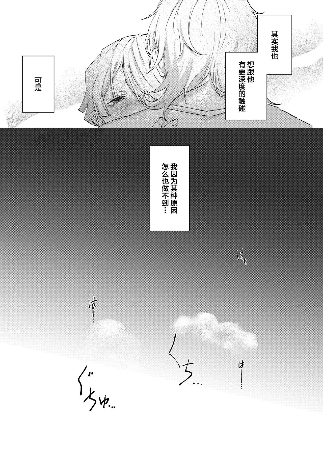 Jitsuwa “Succubus ♂ Deshita” nante Ieru Wake Nakunai!? - Page 5