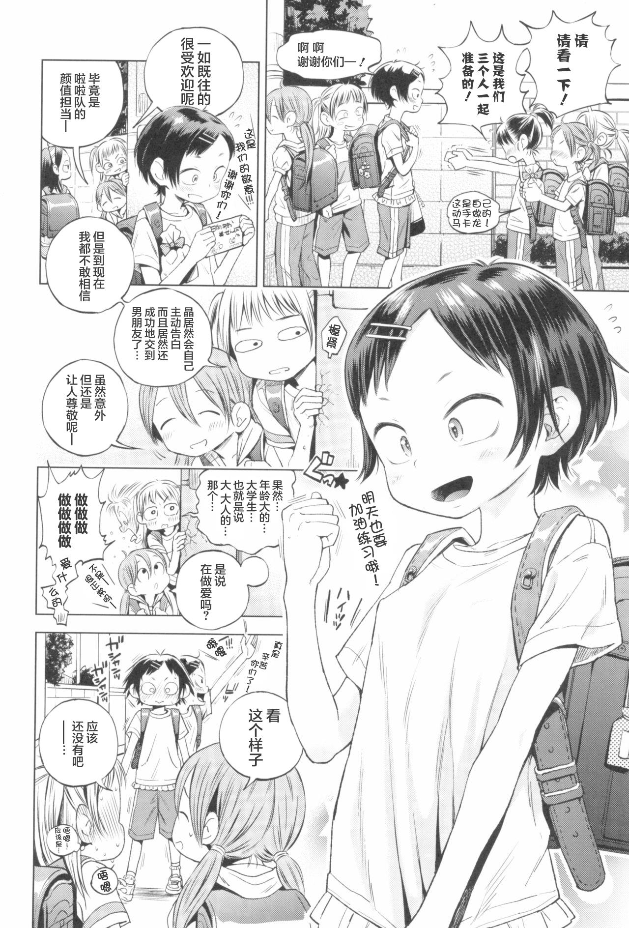 Puchi Love Kingdom 37