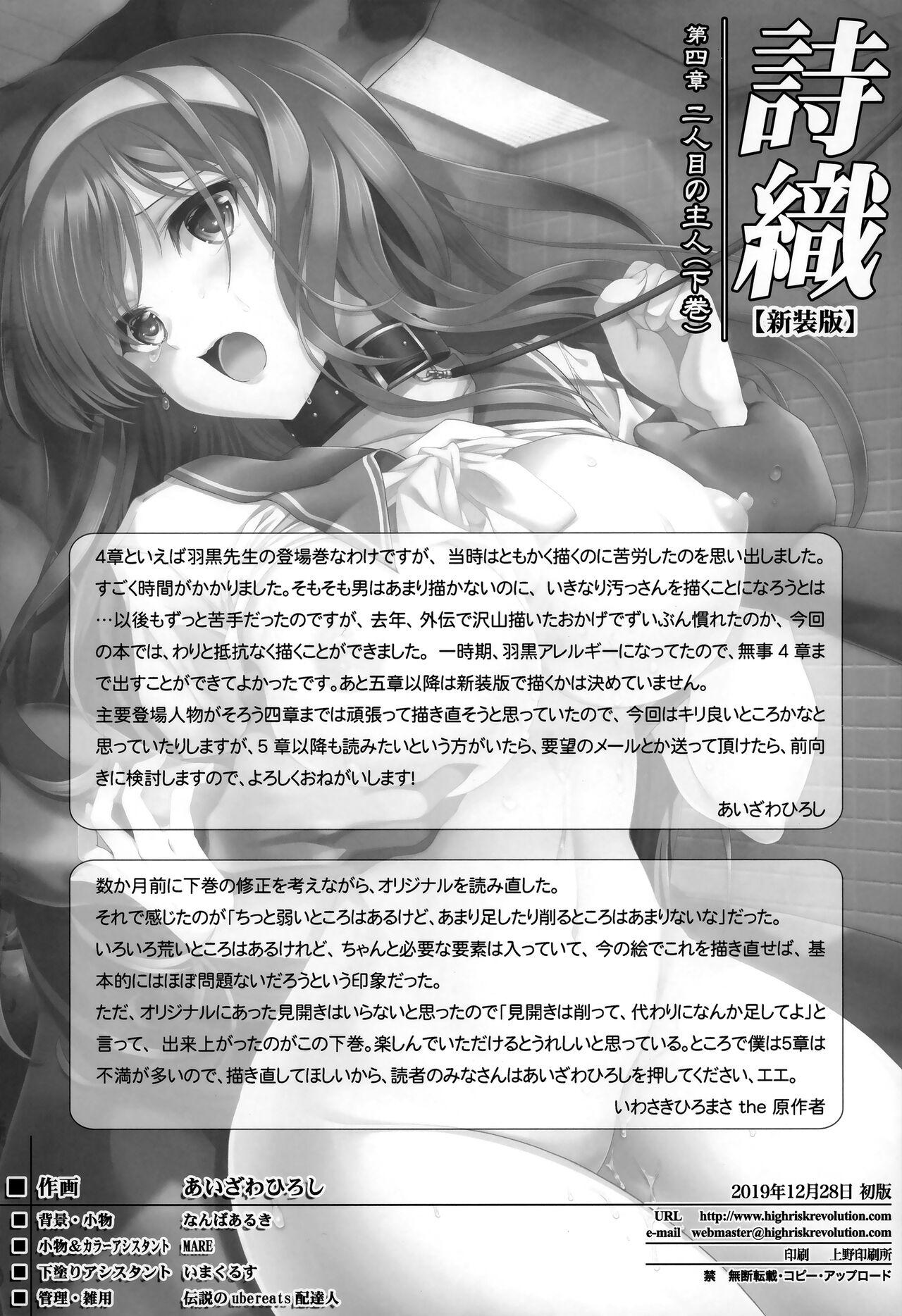 Shiori DaiShou Futarime no JushinShinsouban - Page 40