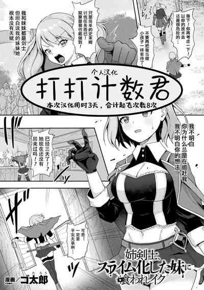 Ane Kenshi, Slime-ka shita  Imouto ni Kuware Iku 1