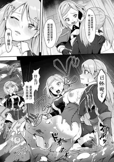 Ane Kenshi, Slime-ka shita  Imouto ni Kuware Iku 4