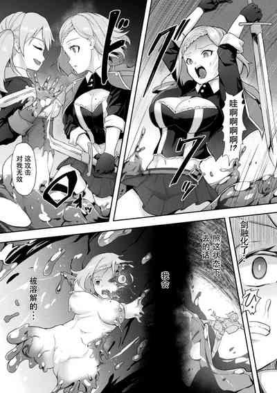 Ane Kenshi, Slime-ka shita  Imouto ni Kuware Iku 5