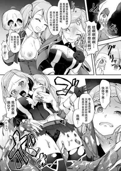 Ane Kenshi, Slime-ka shita  Imouto ni Kuware Iku 6