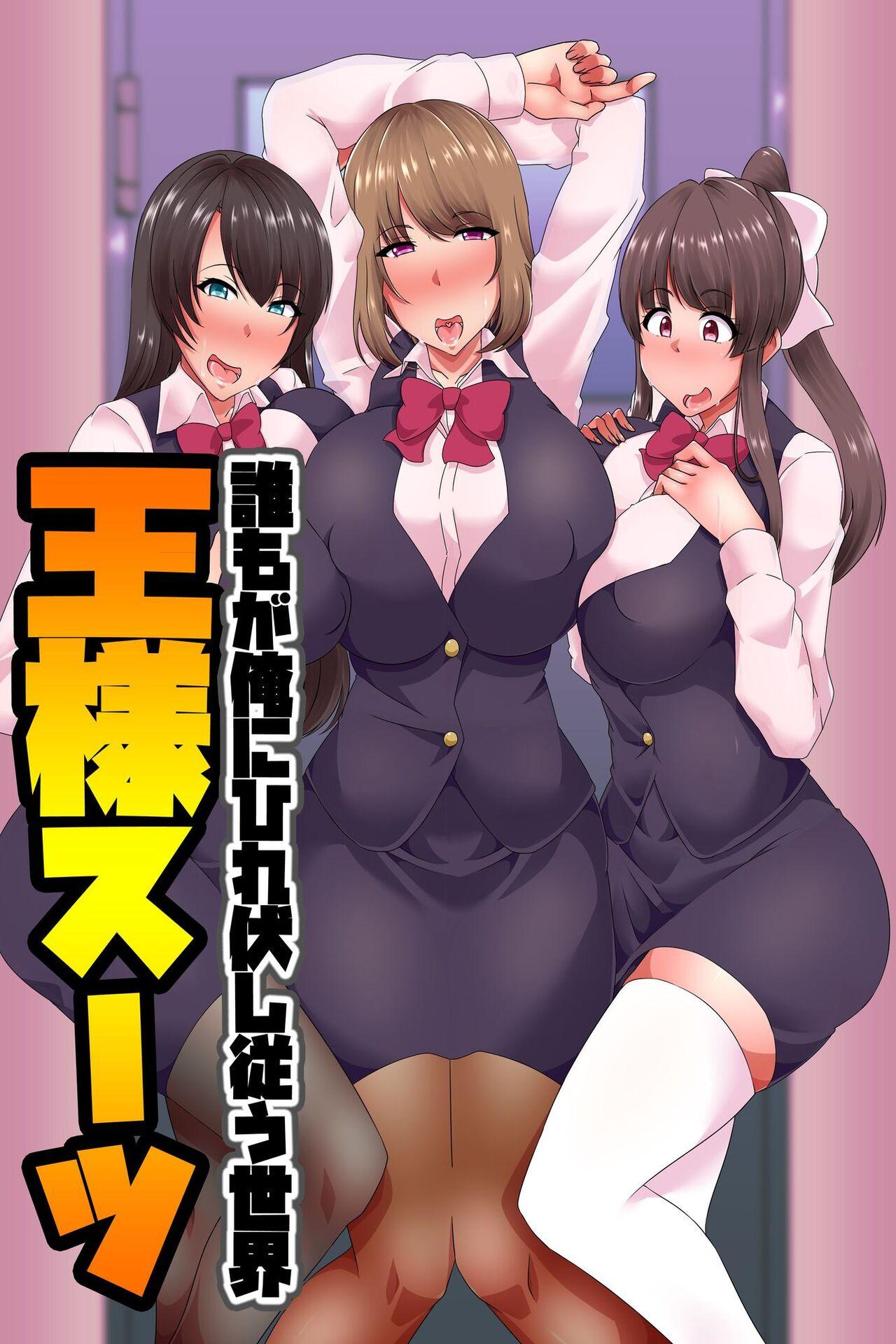 [NCP (白濁紳士)] 王様スーツ 誰もが俺にひれ伏し従う世界 - Hentaiaz.com - 2
