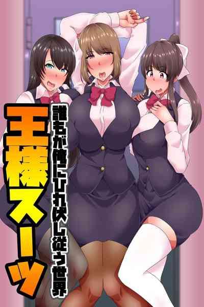 Ou-sama Suit  Dare mo ga  Ore ni   Hirefushi Shitagau Sekai 2