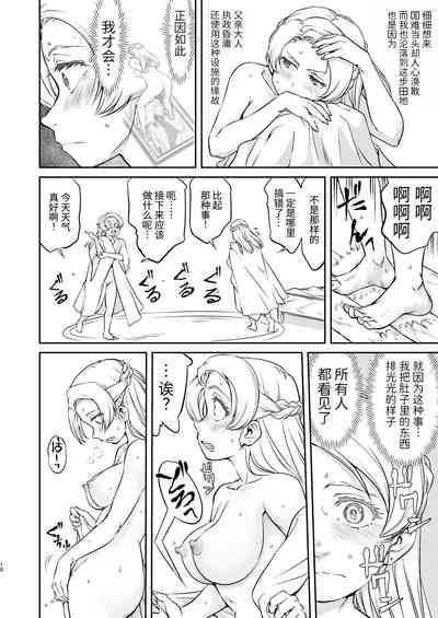 Joou Heika no Koufuku Rougoku Hen 10