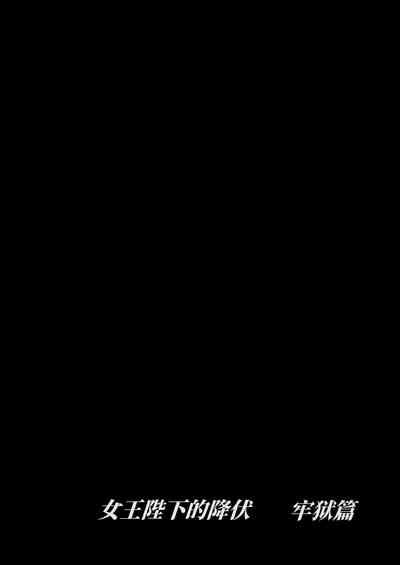 Joou Heika no Koufuku Rougoku Hen 2