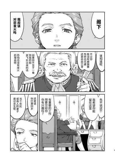 Joou Heika no Koufuku Rougoku Hen 5