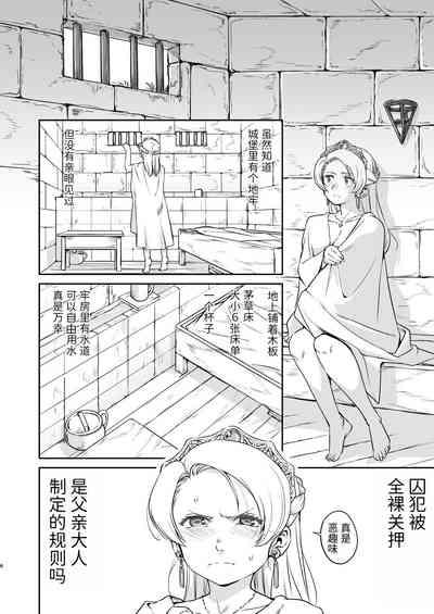 Joou Heika no Koufuku Rougoku Hen 6