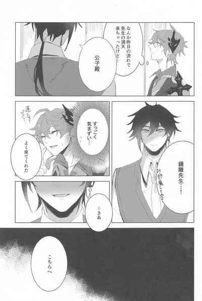 sayonarakatenkoru 10