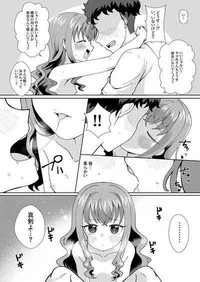 ドキッ？二人っきりのオフ会に現れた少女 10
