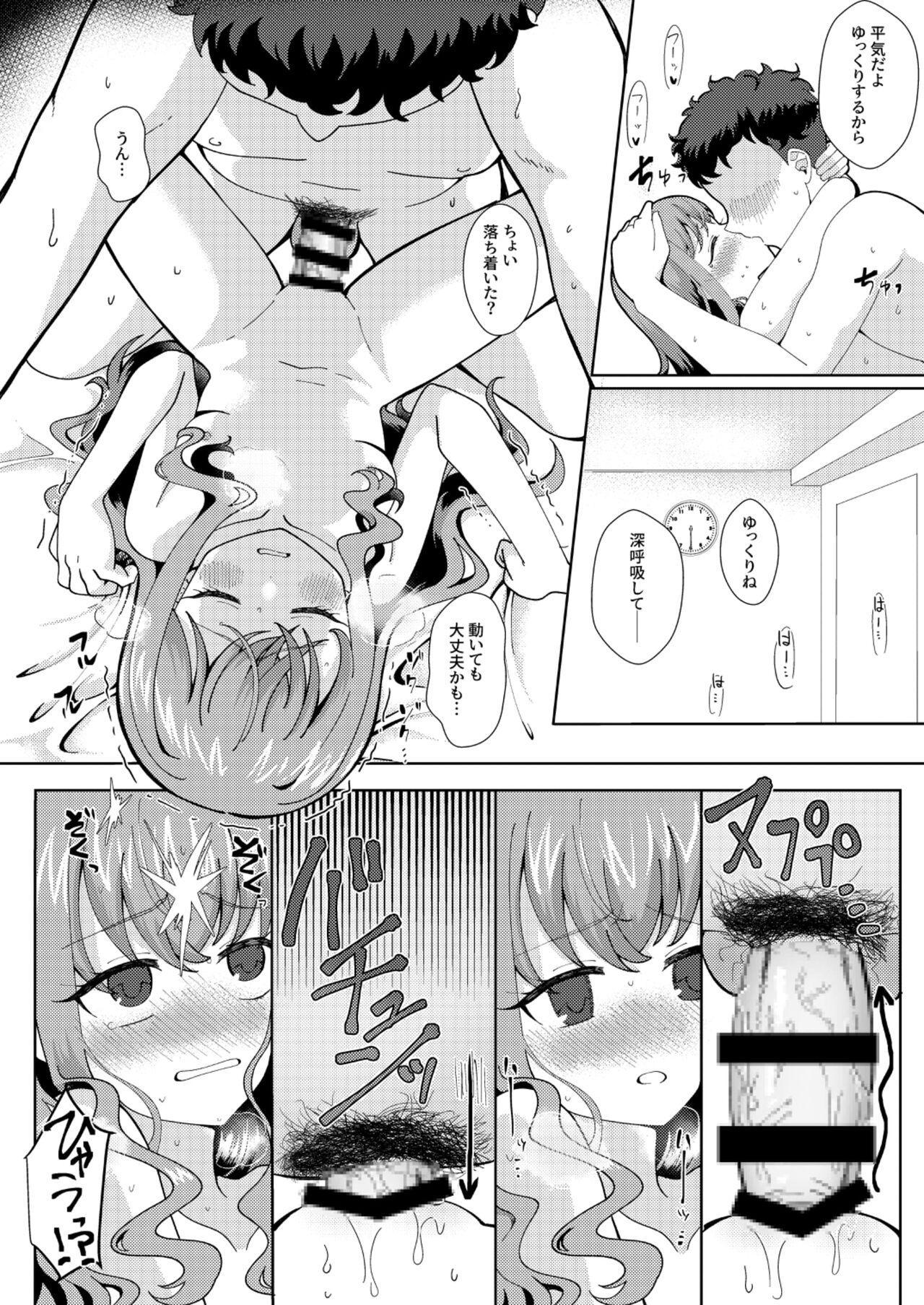 ドキッ？二人っきりのオフ会に現れた少女 14