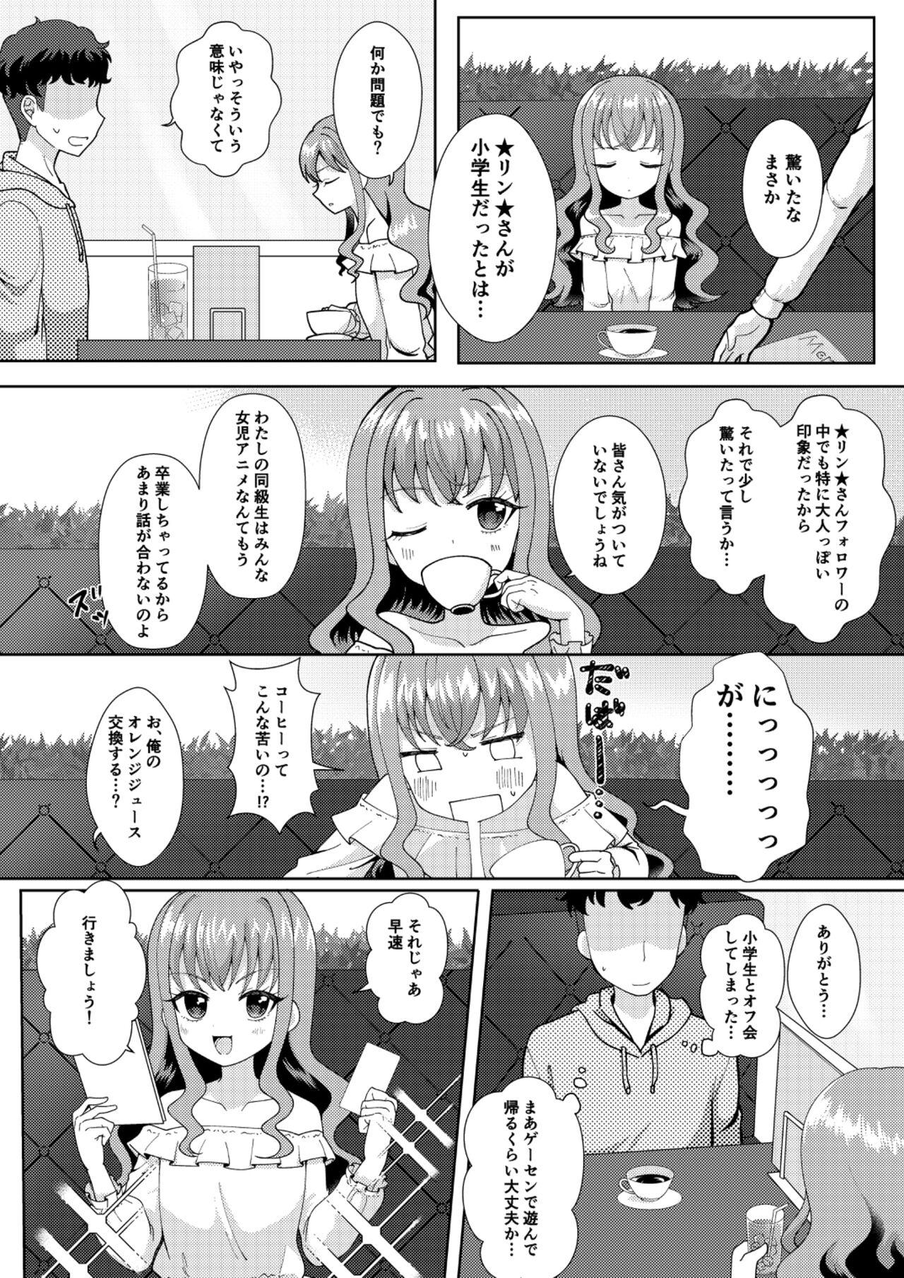 ドキッ？二人っきりのオフ会に現れた少女 2