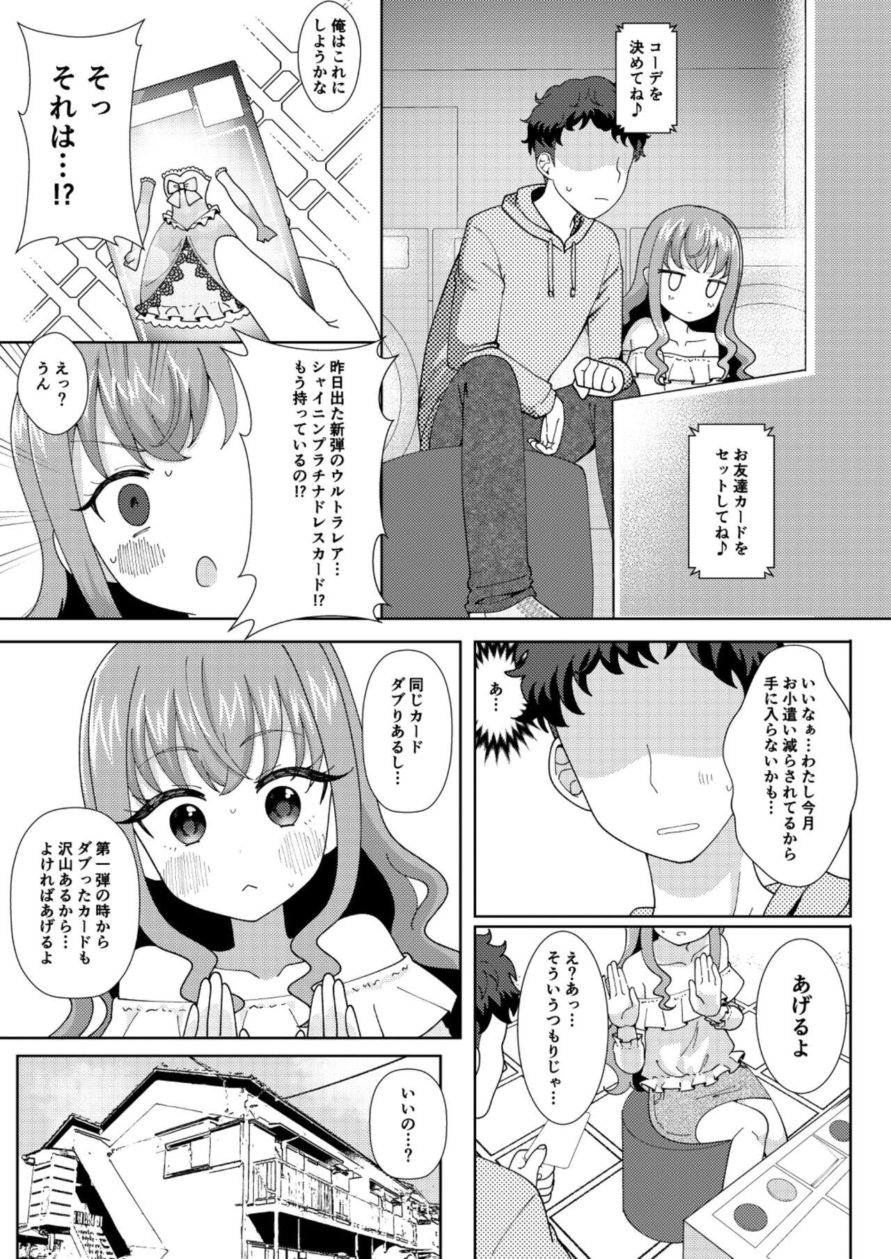 ドキッ？二人っきりのオフ会に現れた少女 3