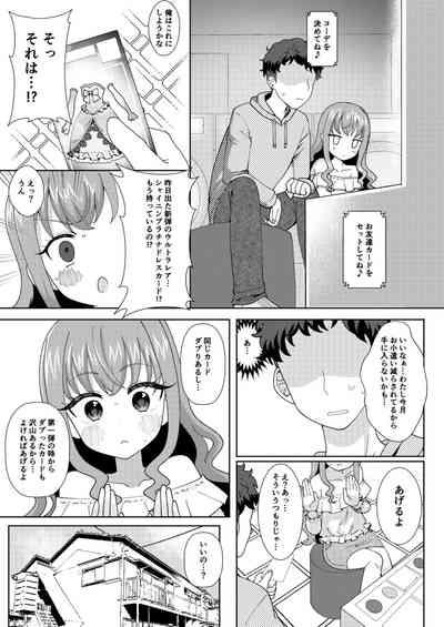 ドキッ？二人っきりのオフ会に現れた少女 4