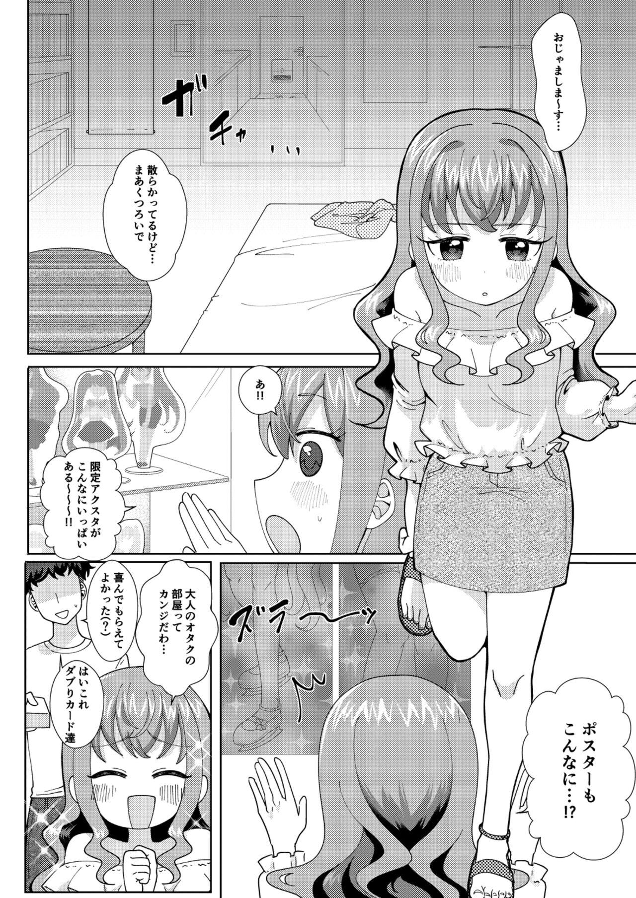 ドキッ？二人っきりのオフ会に現れた少女 4