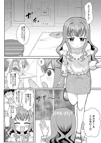 ドキッ？二人っきりのオフ会に現れた少女 5