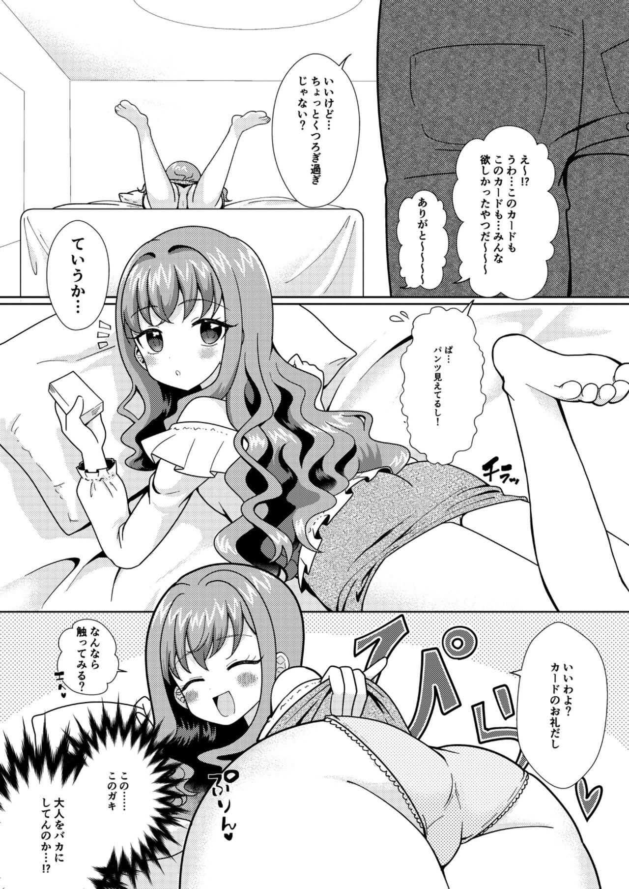 ドキッ？二人っきりのオフ会に現れた少女 5