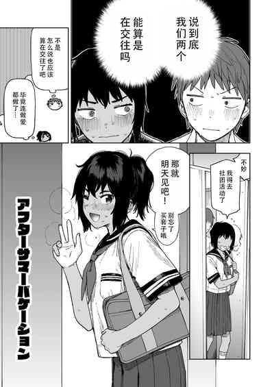 After Summer Vacation | 在暑假之后 6