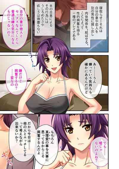 美女と淫獣 vol.2 ～妻、寝取られ。絶倫SEX報告で歪みイク～【フェチコレ！シリーズ】 4