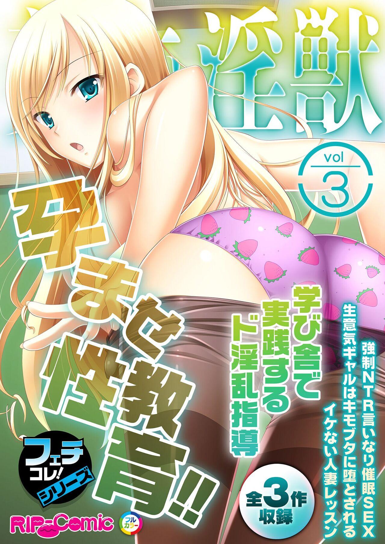 美女と淫獣 vol.3 ～孕ませ性教育！！学び舎で実践するド淫乱指導～【フェチコレ！シリーズ】 0