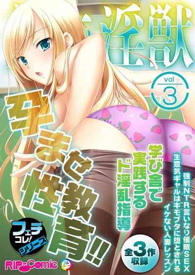 美女と淫獣 vol.3 ～孕ませ性教育！！学び舎で実践するド淫乱指導～【フェチコレ！シリーズ】 1