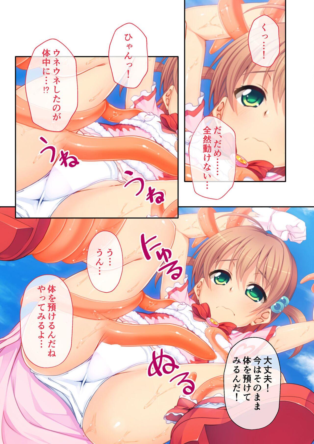 美女と淫獣 vol.4 ～魔法少女、墜ちる。コスを剥げば無力なただの雌～【フェチコレ！シリーズ】 130