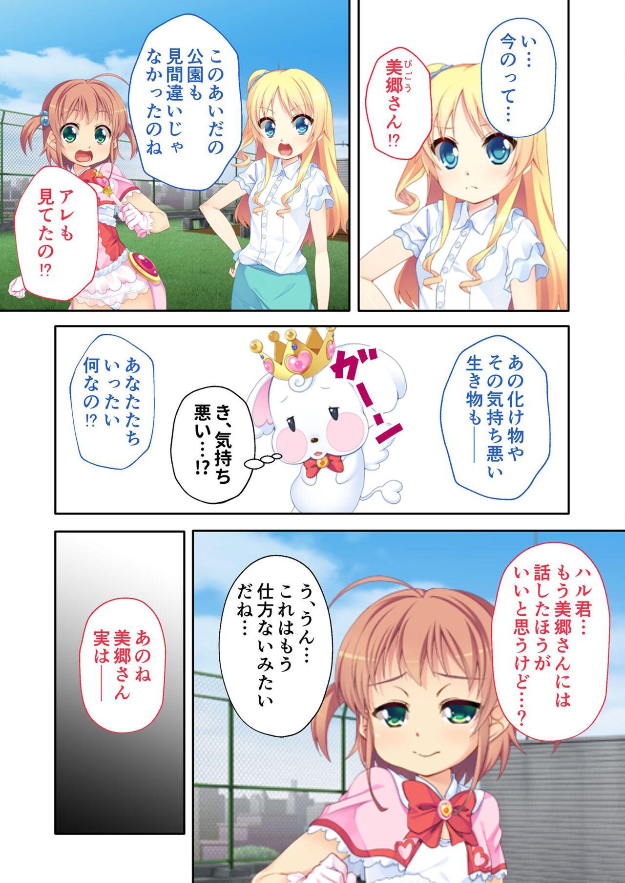 美女と淫獣 vol.4 ～魔法少女、墜ちる。コスを剥げば無力なただの雌～【フェチコレ！シリーズ】 138