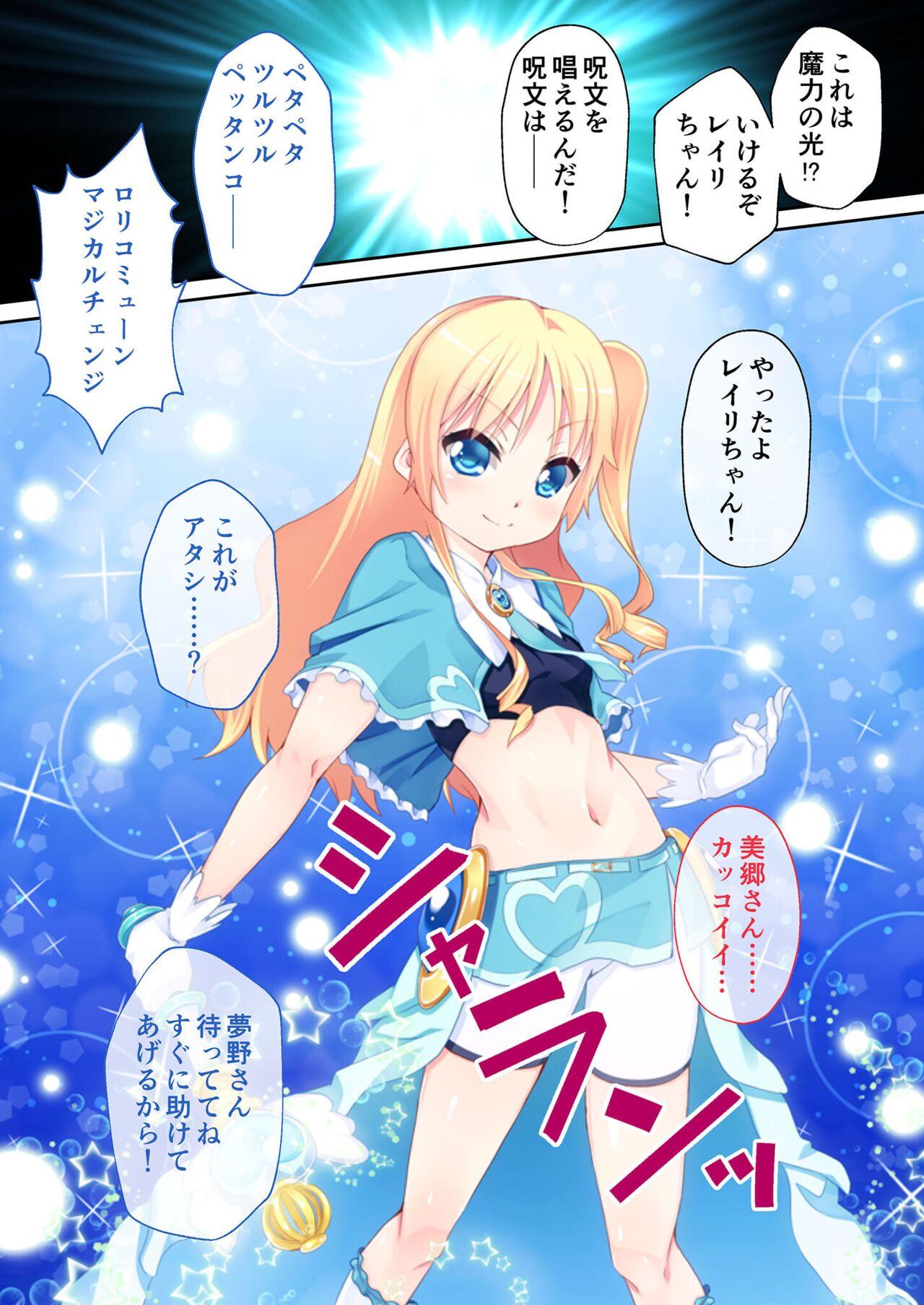 美女と淫獣 vol.4 ～魔法少女、墜ちる。コスを剥げば無力なただの雌～【フェチコレ！シリーズ】 146