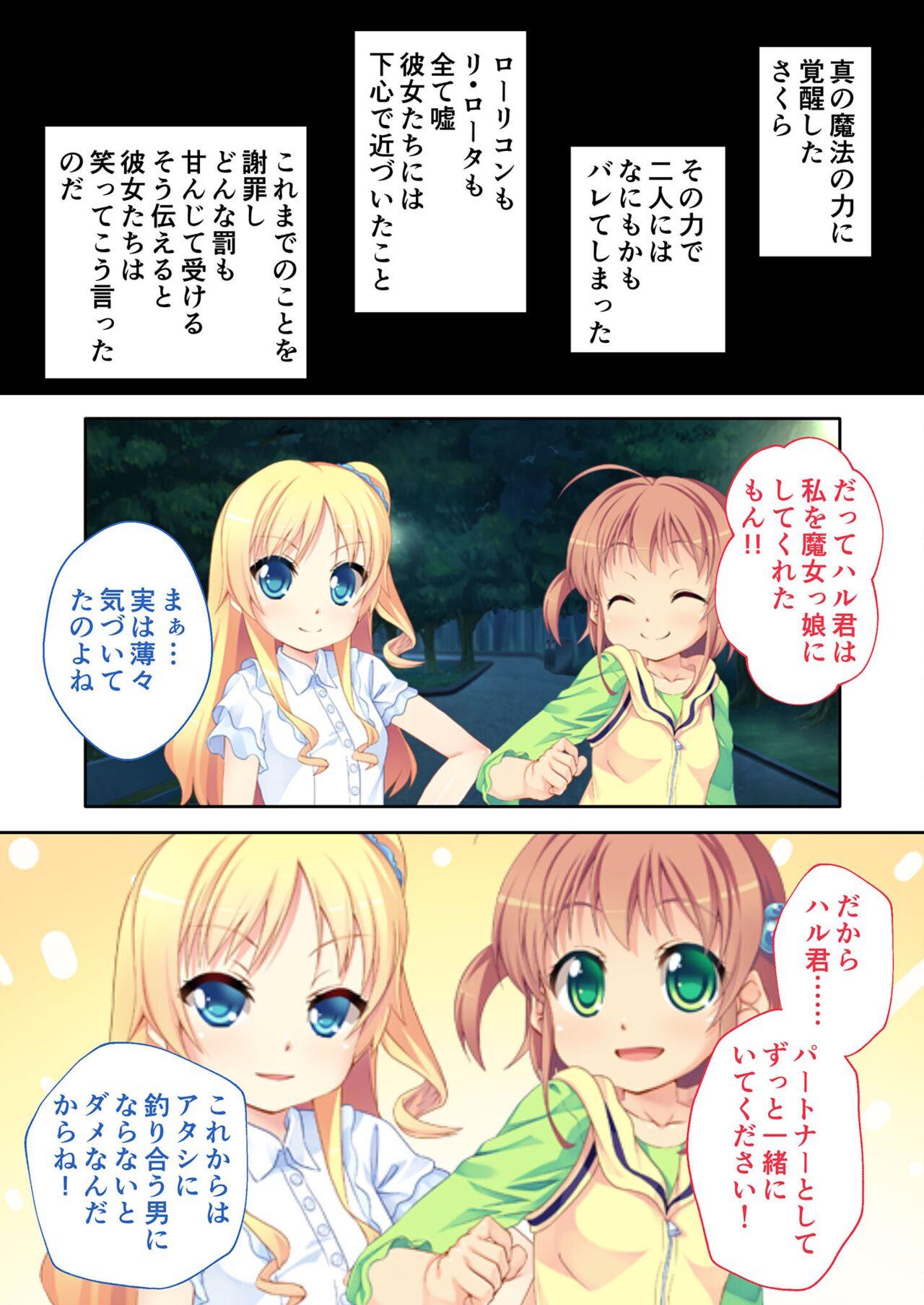 美女と淫獣 vol.4 ～魔法少女、墜ちる。コスを剥げば無力なただの雌～【フェチコレ！シリーズ】 216