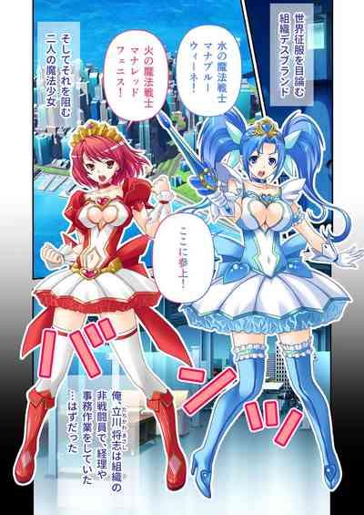 美女と淫獣 vol.4 ～魔法少女、墜ちる。コスを剥げば無力なただの雌～【フェチコレ！シリーズ】 6