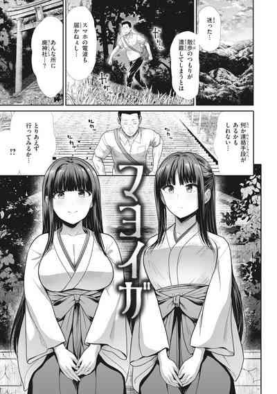 Manekare Asobare 3