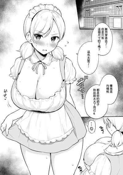 Sena-chan ni Donki no Maid Fuku o Kisete Cosplay Ecchi 2
