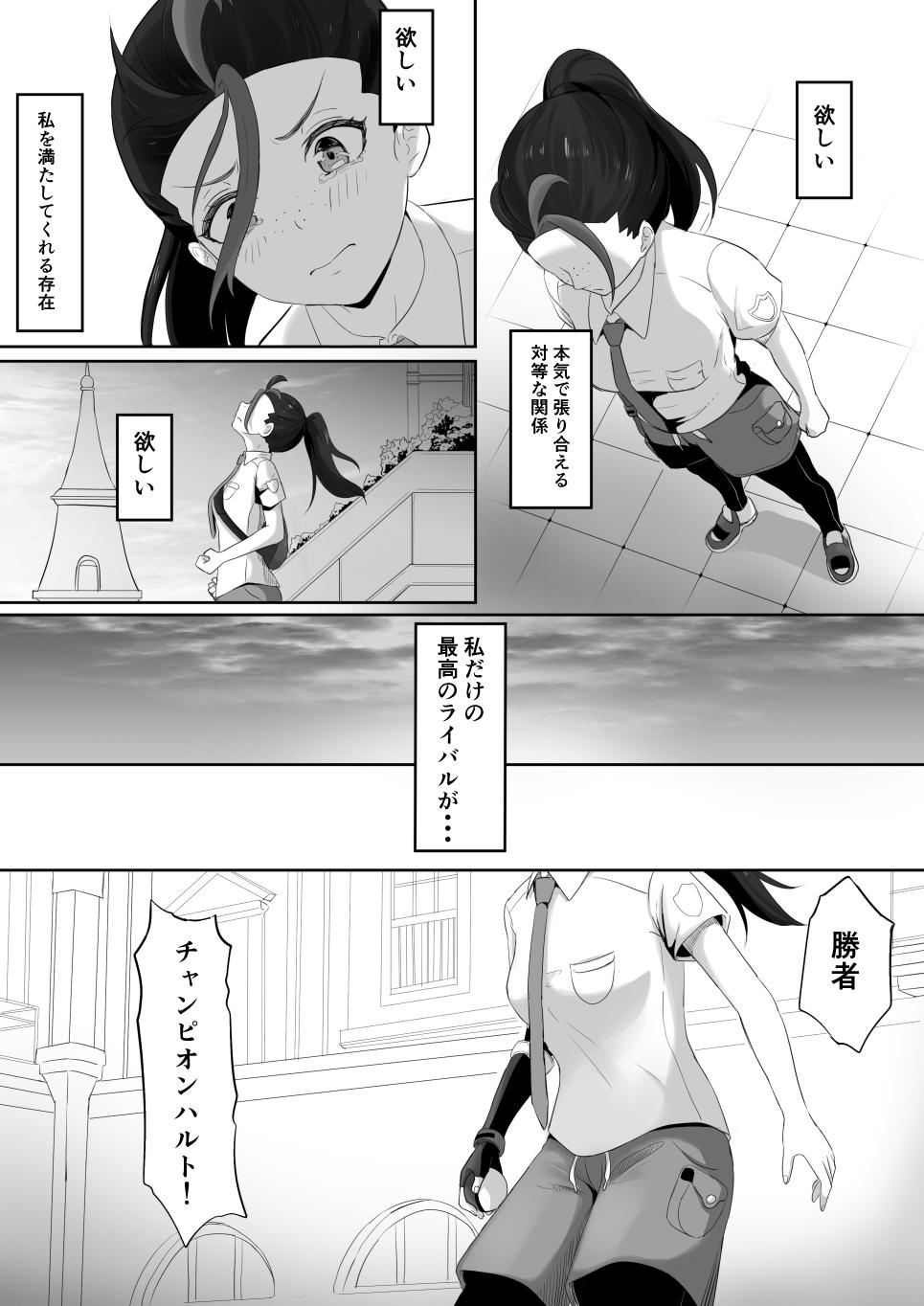 [ごまゴリラ] ネモのエロ漫画 (ポケモン)[無修正] 日文 2