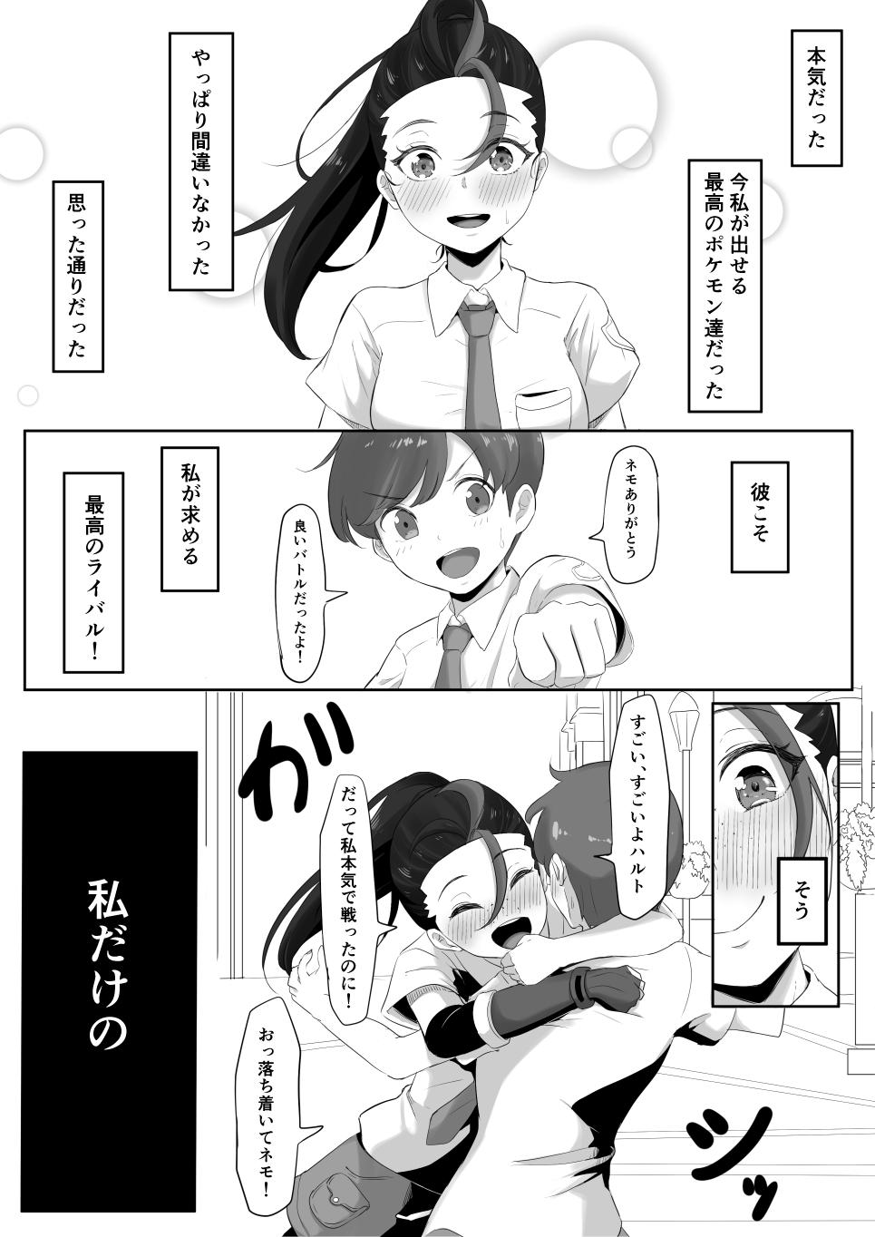 [ごまゴリラ] ネモのエロ漫画 (ポケモン)[無修正] 日文 3