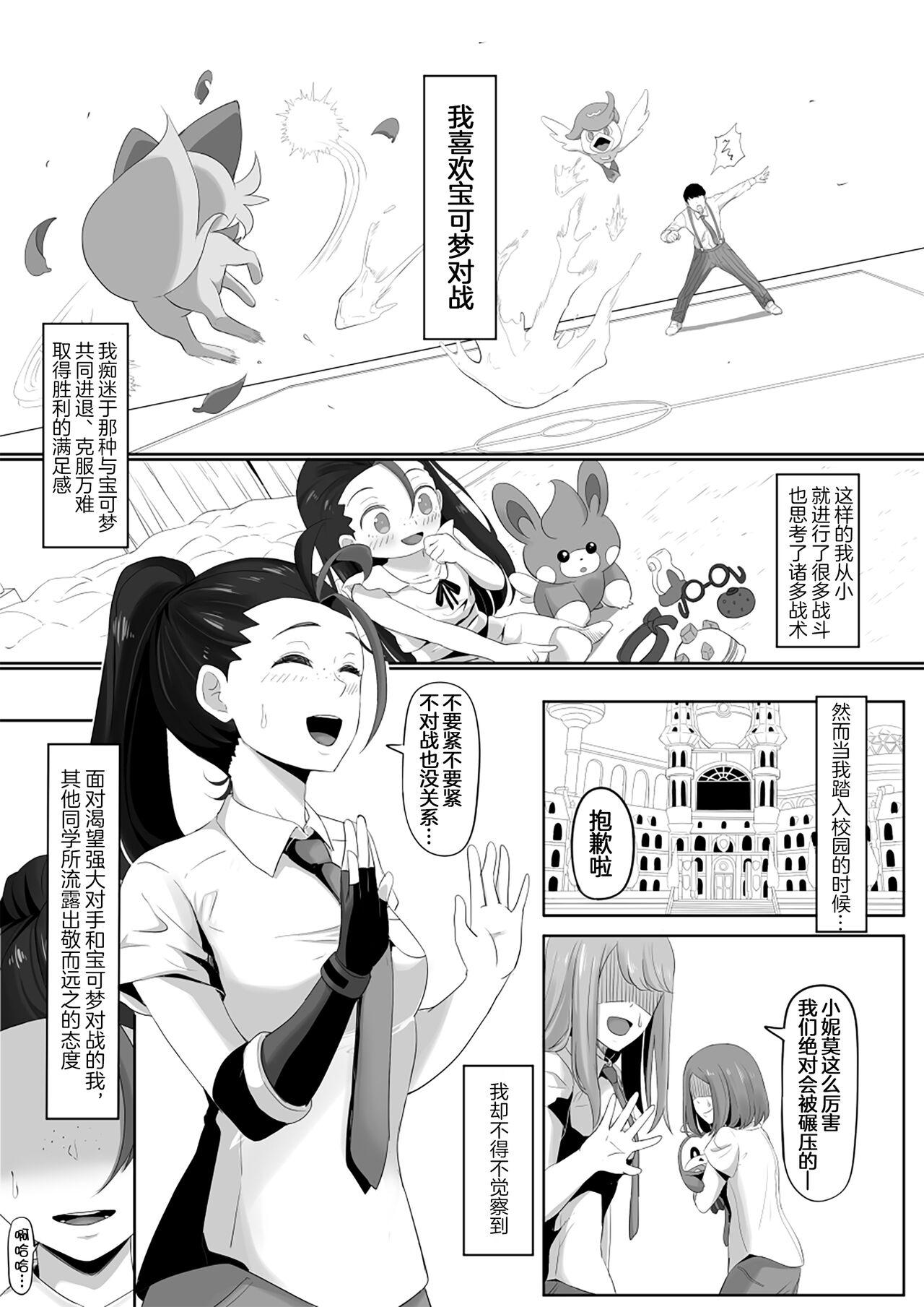 [ごまゴリラ] ネモのエロ漫画 (ポケモン)[無修正]中文 2