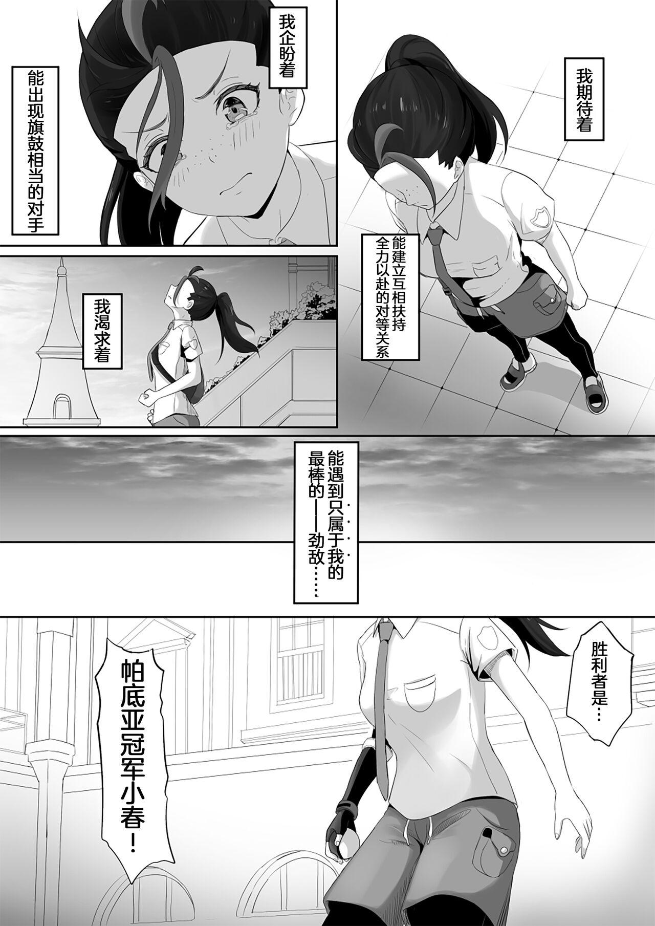 [ごまゴリラ] ネモのエロ漫画 (ポケモン)[無修正]中文 3