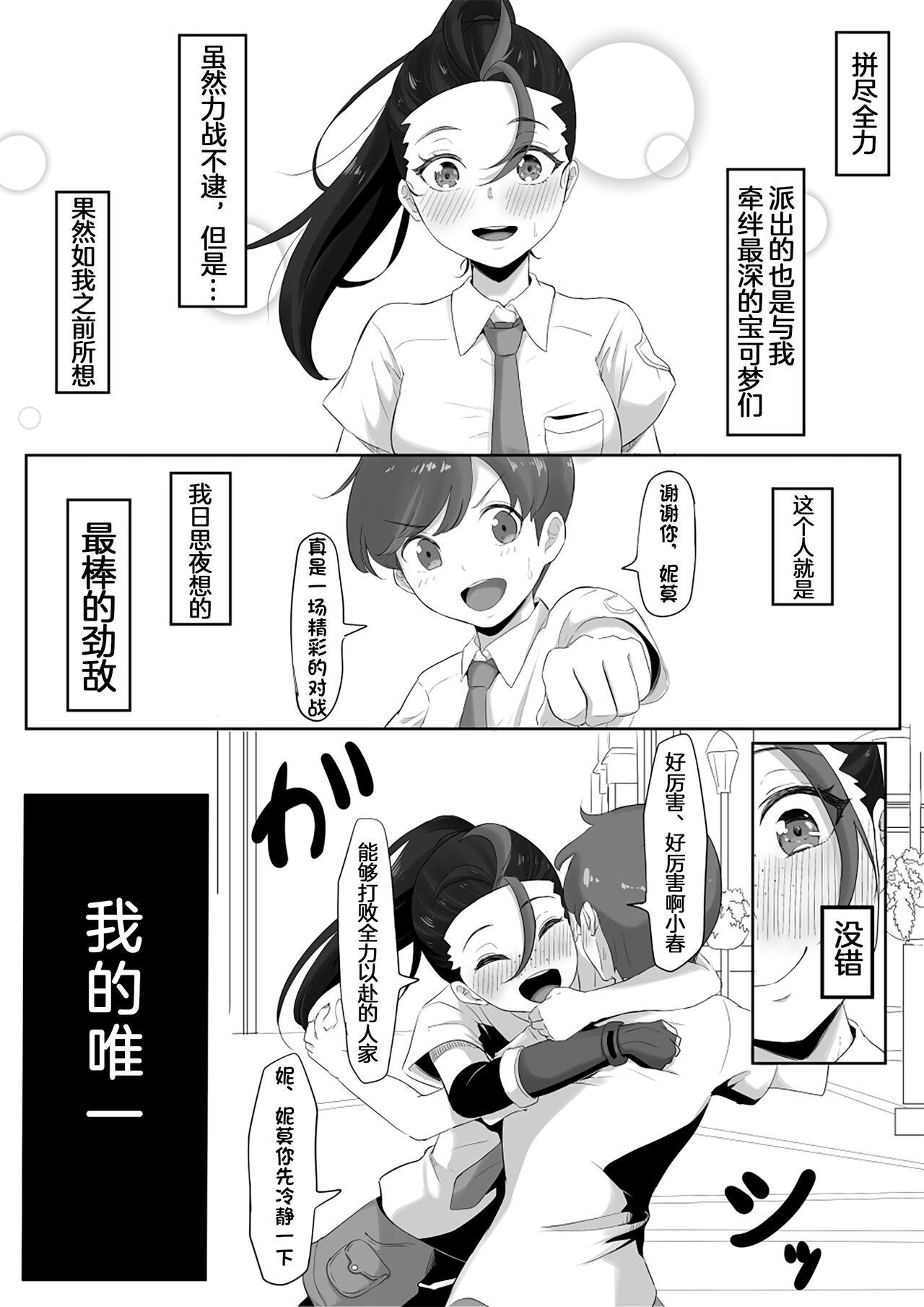 [ごまゴリラ] ネモのエロ漫画 (ポケモン)[無修正]中文 3