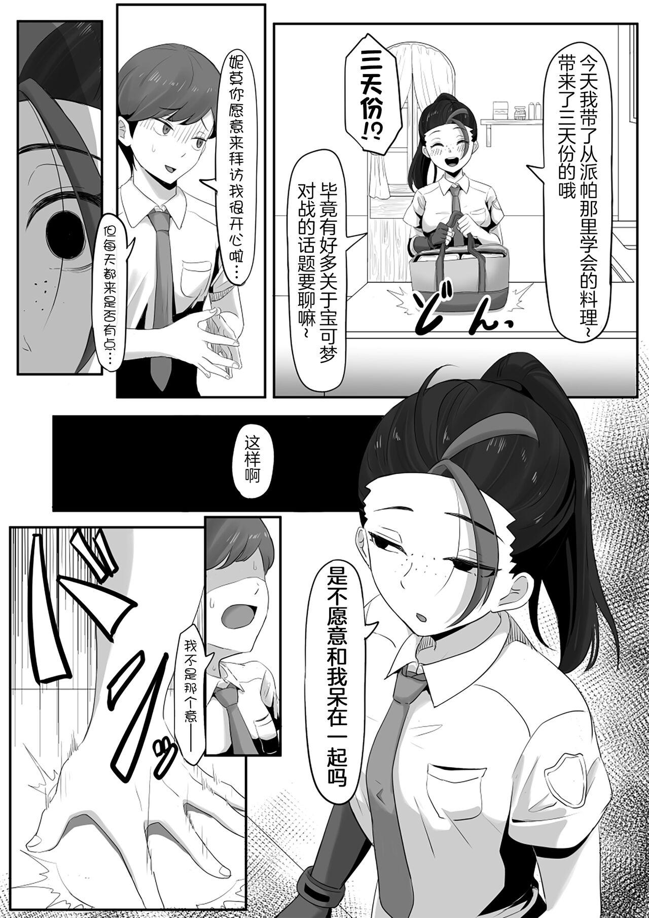 [ごまゴリラ] ネモのエロ漫画 (ポケモン)[無修正]中文 6