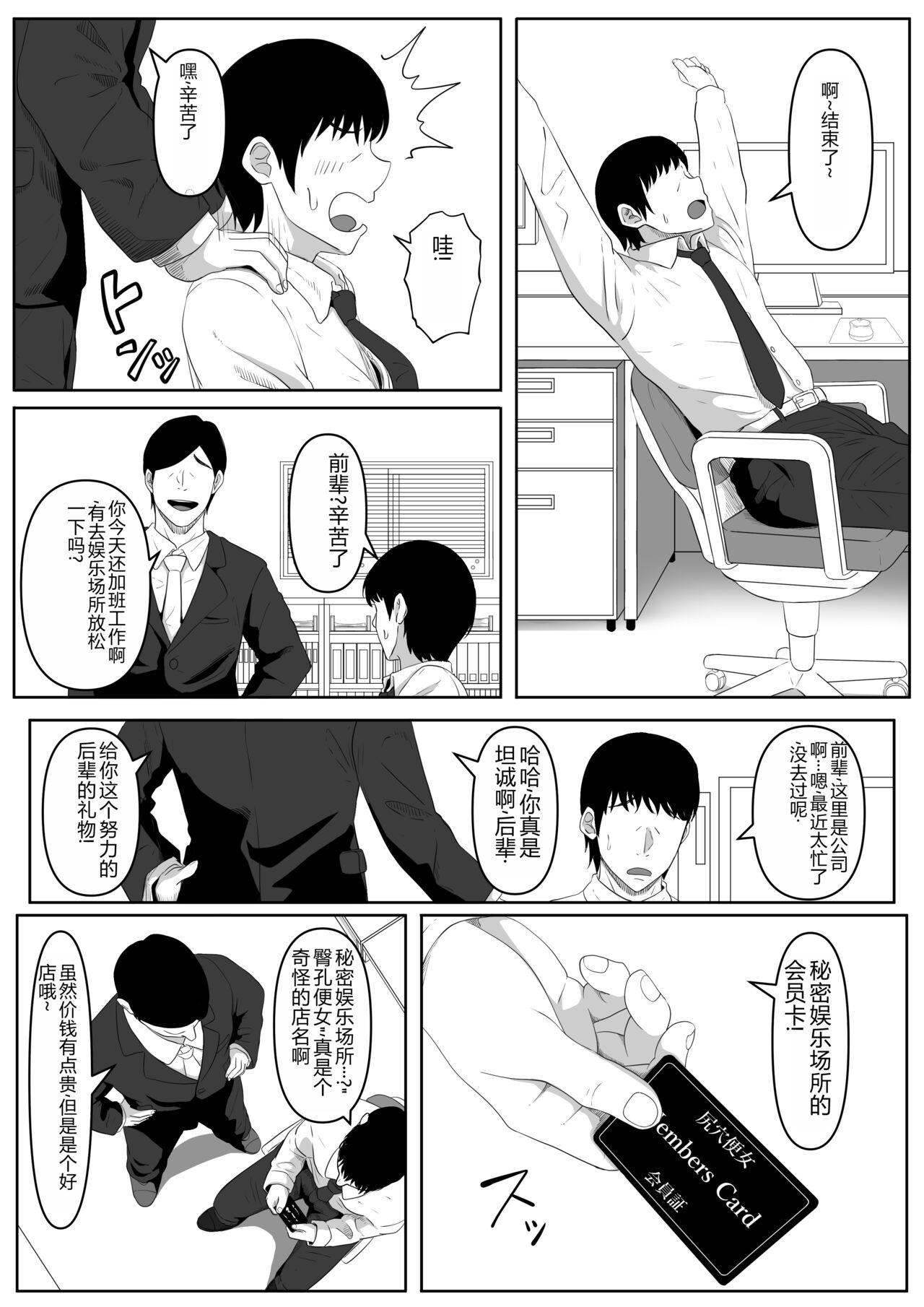 尻穴便女中文 - Page 2