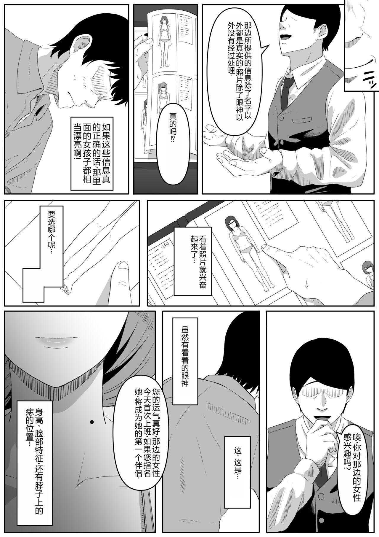 尻穴便女中文 - Page 9