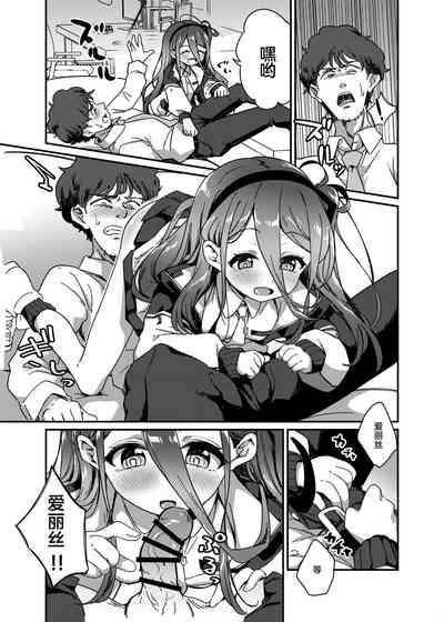 Naze ka Inran ni Natta Alice ni Osowarete Ecchi suru Hon | 被莫名变淫乱的爱丽丝袭击后开始做爱 10