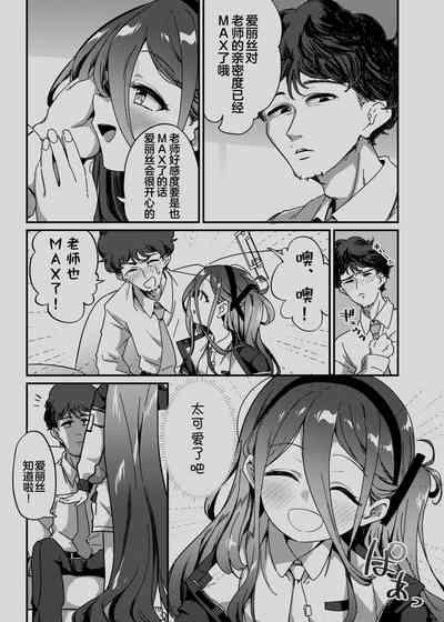 Naze ka Inran ni Natta Alice ni Osowarete Ecchi suru Hon | 被莫名变淫乱的爱丽丝袭击后开始做爱 8