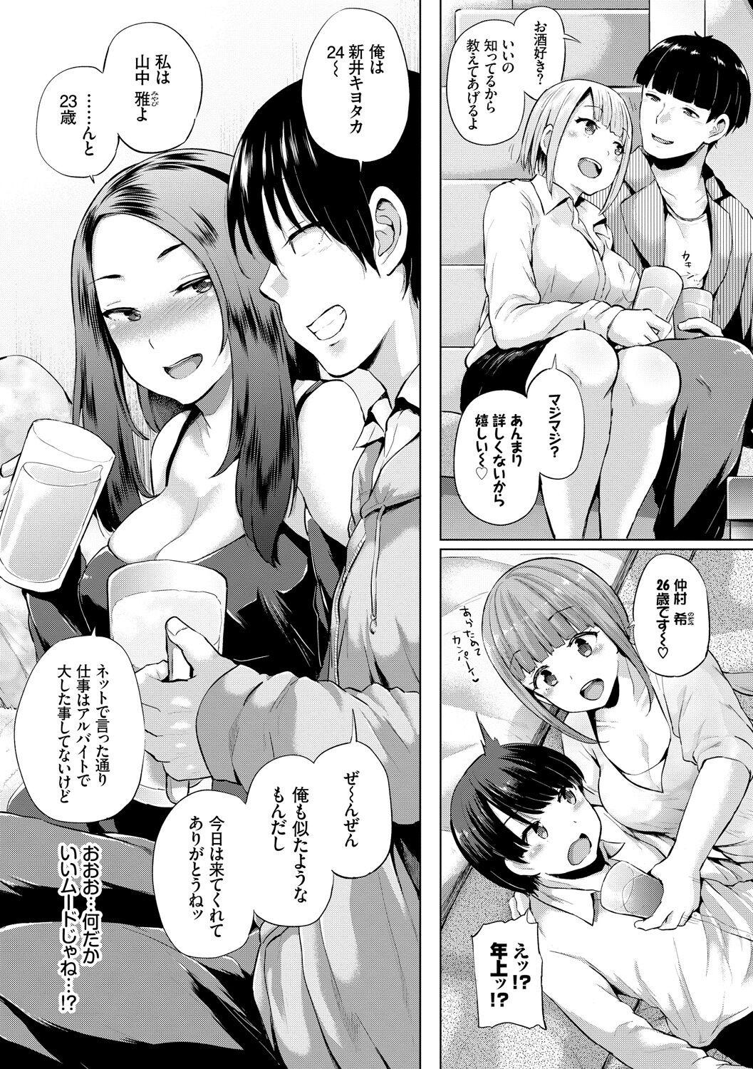 Ecchi, Hame, Zettai 175