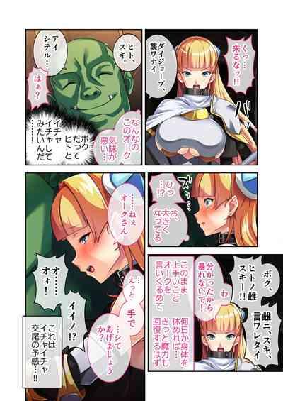 美女と淫獣 vol.6 ～異種交配SEX！！異世界の純愛は濃厚濃蜜～【フェチコレ！シリーズ】 9