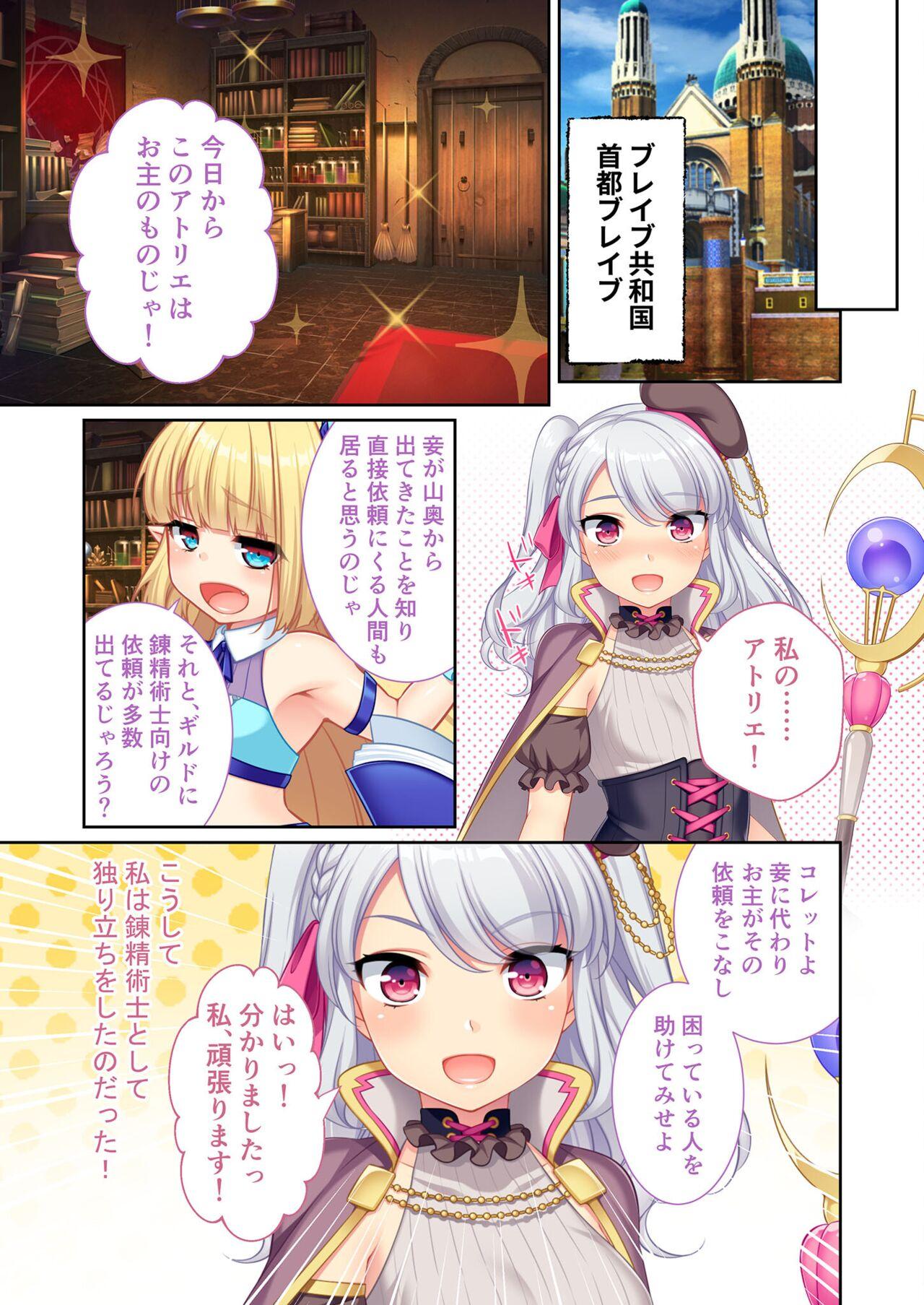 美女と淫獣 vol.7 ～扇情実りボディ！！押せばヤれちゃう純情っ娘～【フェチコレ！シリーズ】 - Page 10