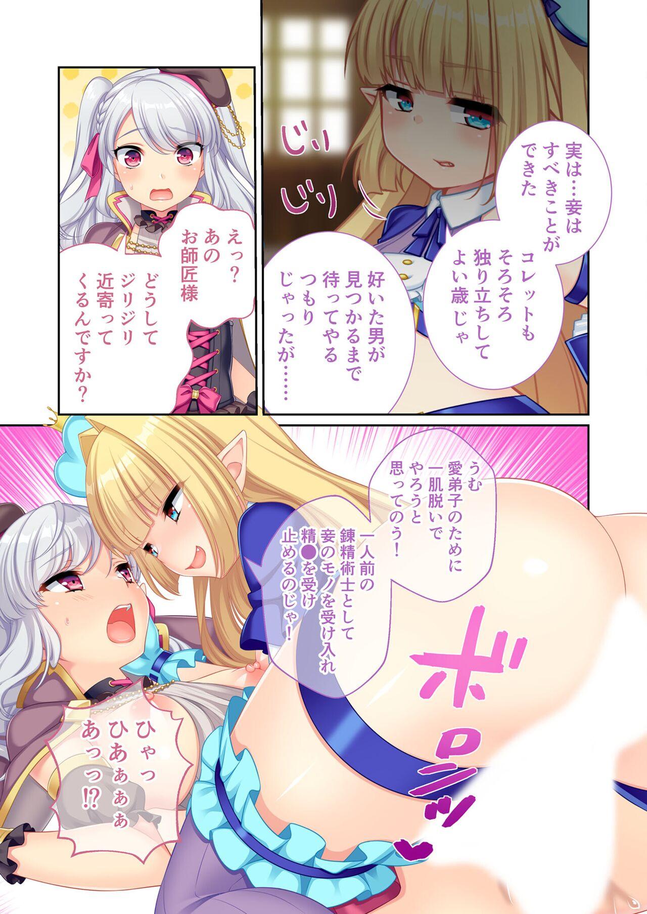 美女と淫獣 vol.7 ～扇情実りボディ！！押せばヤれちゃう純情っ娘～【フェチコレ！シリーズ】 - Page 6