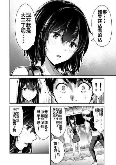 ギルティサークル 第02巻 10