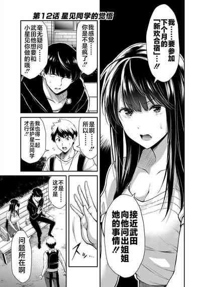 ギルティサークル 第02巻 1