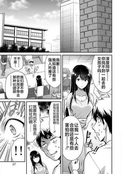 ギルティサークル 第02巻 5